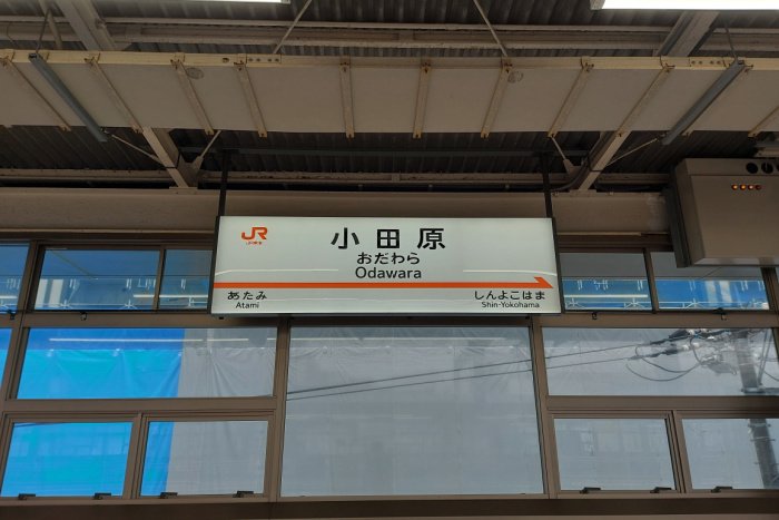Odawara Station Sign